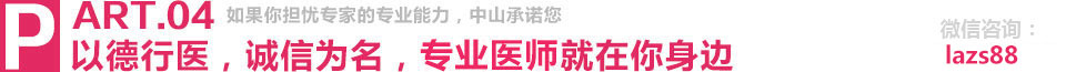 以德行医，诚信为名，医师就在你身边
